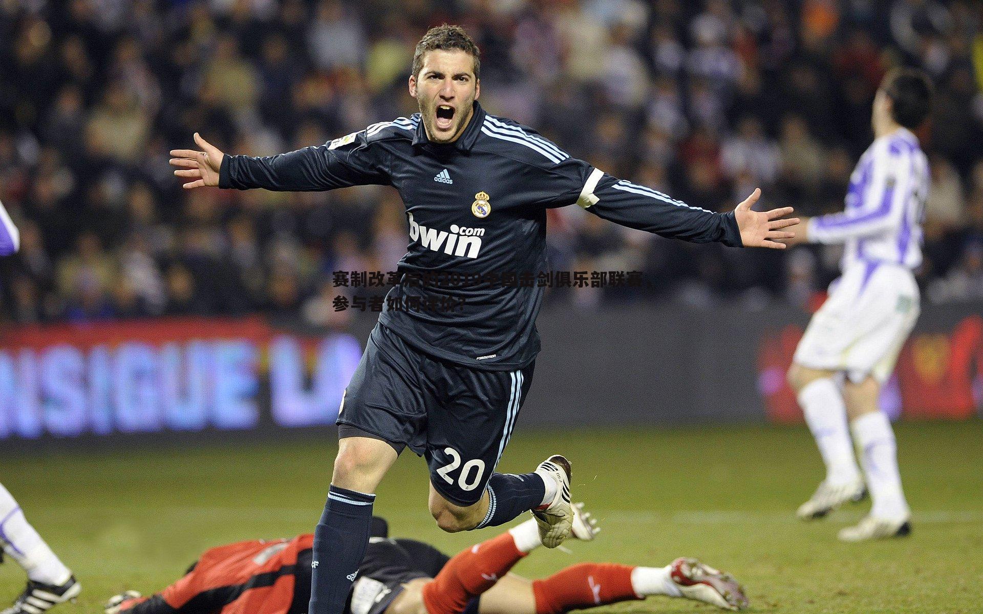 od体育-赛制改革后的2019中国击剑俱乐部联赛，参与者如何评价？